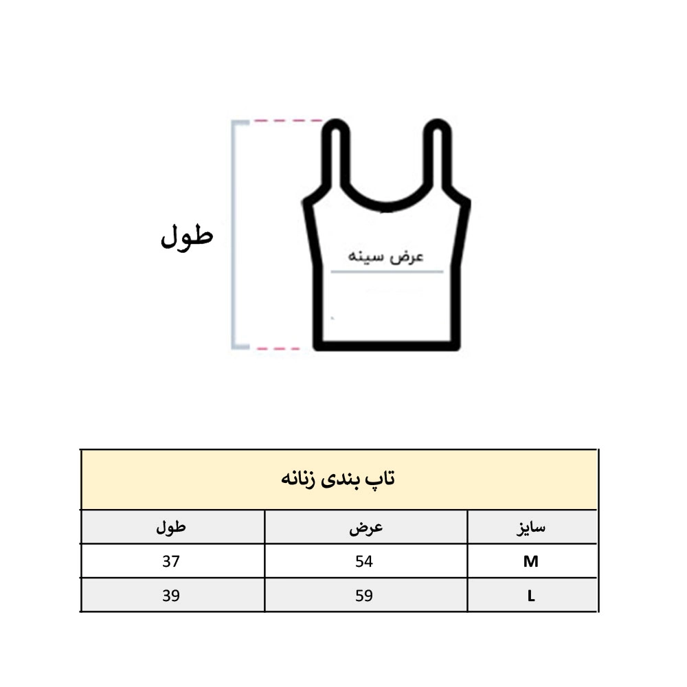 سایز تاپ