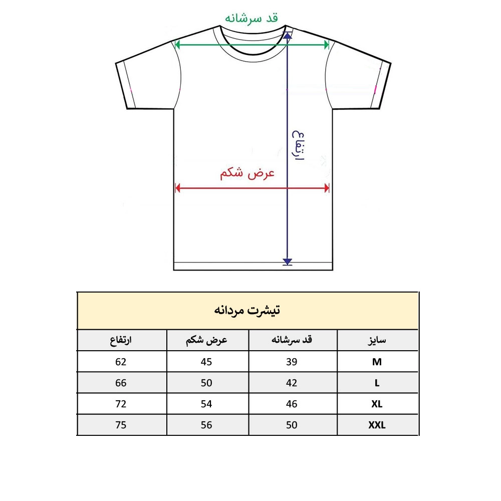 سایز تیشرت مردانه