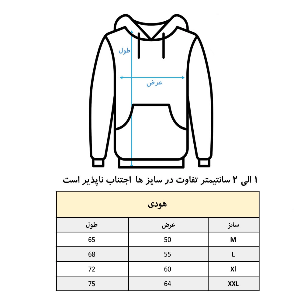 سایز هودی