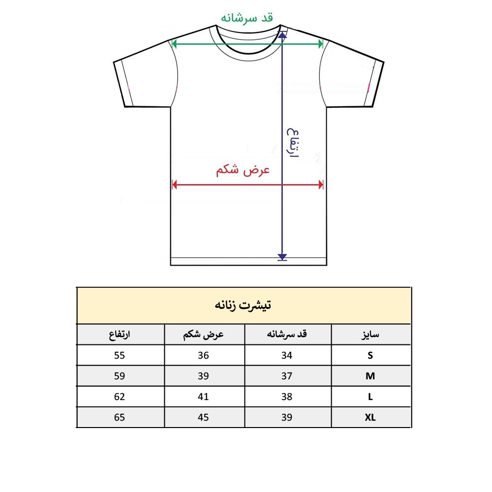 سایز تیشرت زنانه