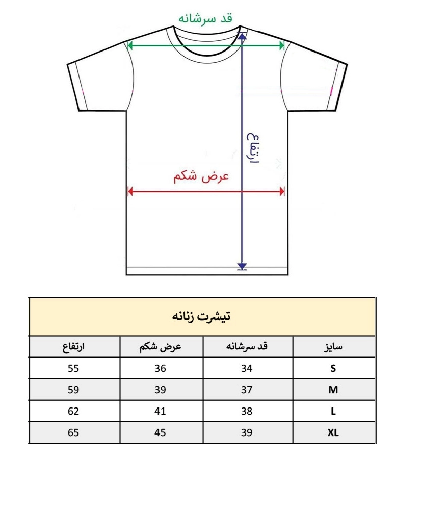 چارت سایز تیشرت زنانه