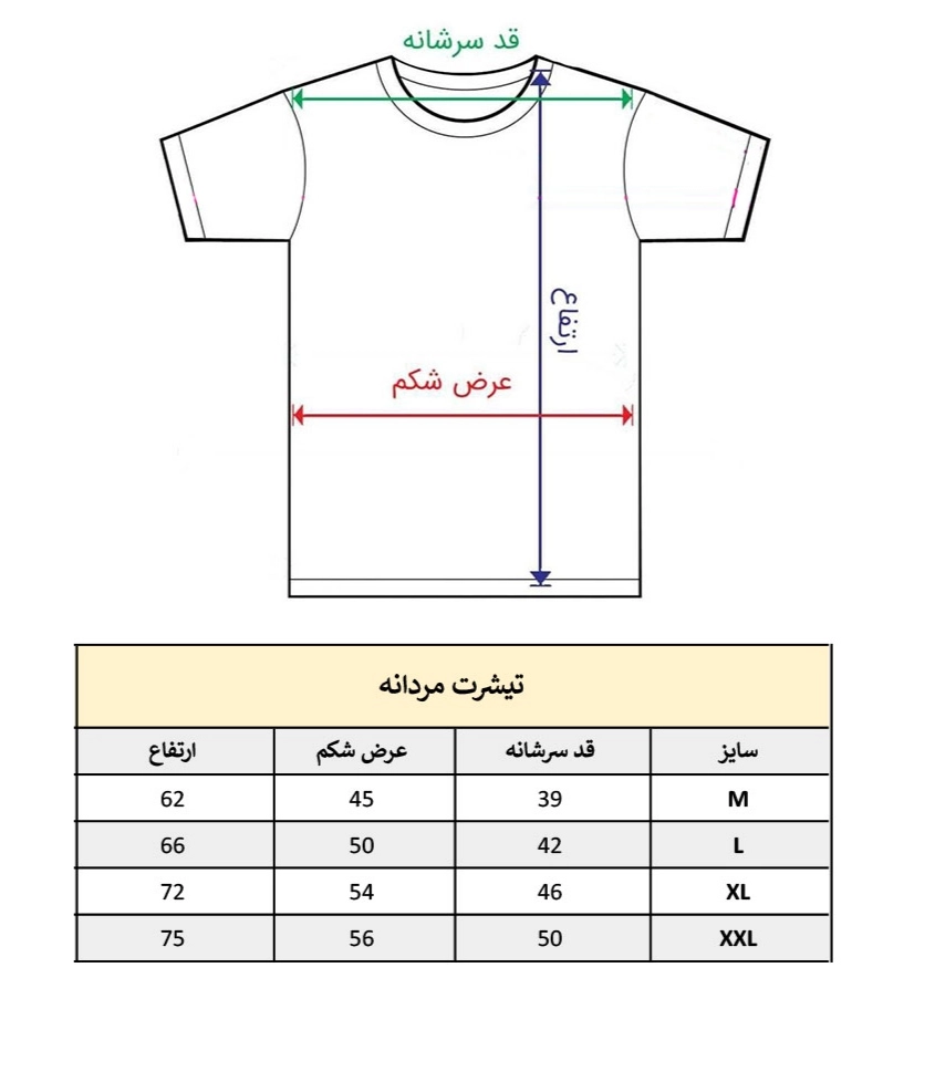 چارت سایز تیشرت مردانه