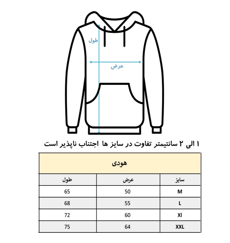 چارت سایز هودی یونیسکس